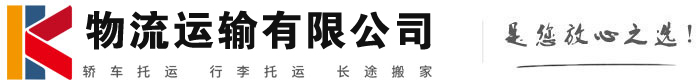 明水物流有限公司